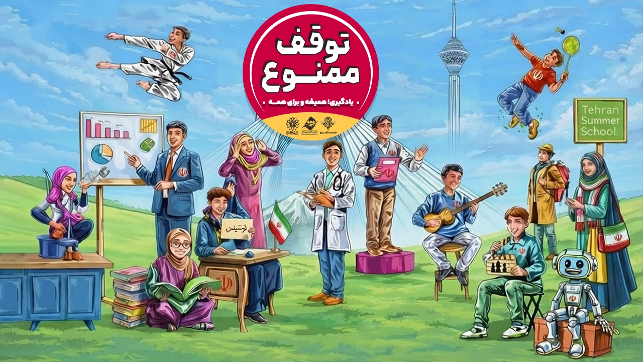 پوستر آموزشی بهار